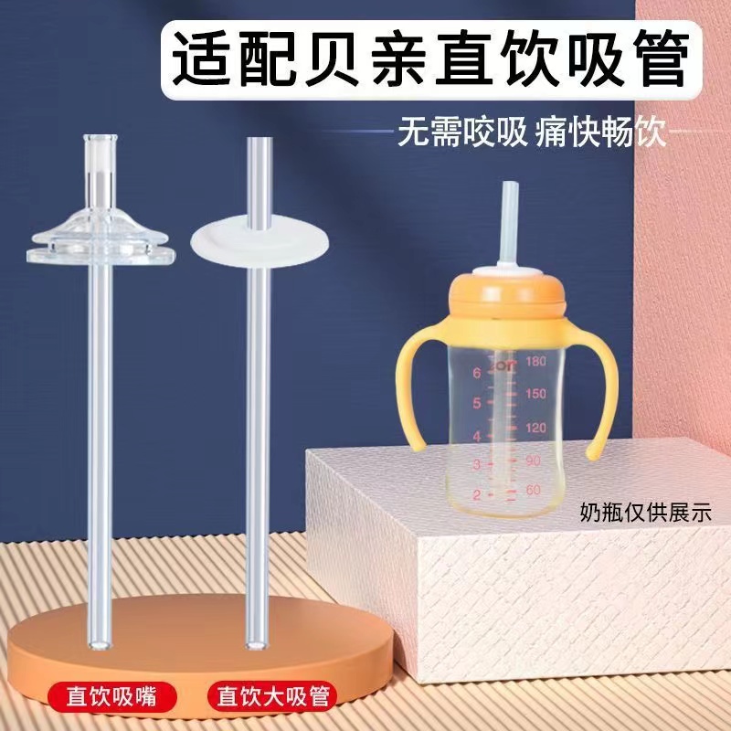 通用贝亲奶瓶直饮吸管配件直吸