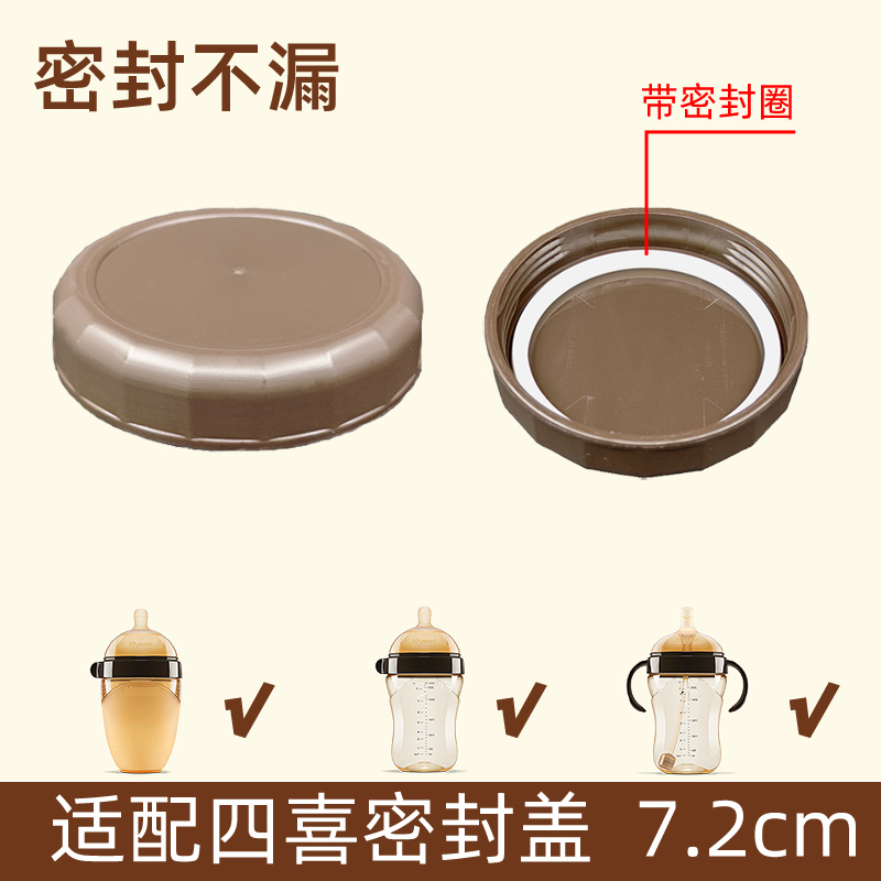 適用于世喜奶瓶密封蓋儲物蓋蓋子