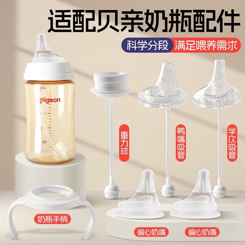 通用型三代贝亲奶瓶配件手柄宽口径仿真母乳偏心奶嘴超软鸭嘴吸嘴