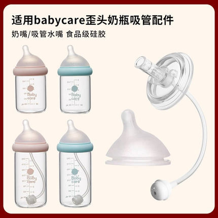 适用babycare歪头奶瓶吸管配件奶嘴鸭嘴重力球BBC成长杯吸嘴