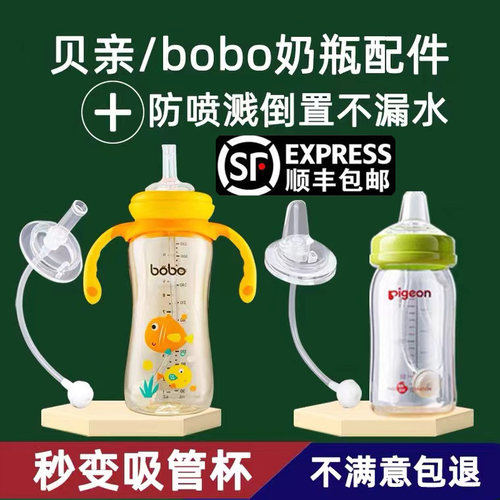 通用bobo奶嘴贝亲奶瓶吸管配件