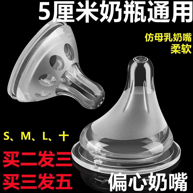 通用5cm宽口径偏心奶嘴离心奶嘴硅胶宝宝防胀气仿乳头鸭嘴吸管组