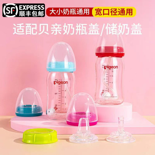 顺丰通用贝亲奶瓶盖子盖帽储物盖