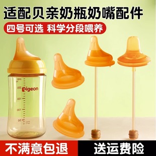 通用pigeon贝亲偏心奶嘴鸭嘴婴儿6/9个月一岁以上s号三代奶瓶配件