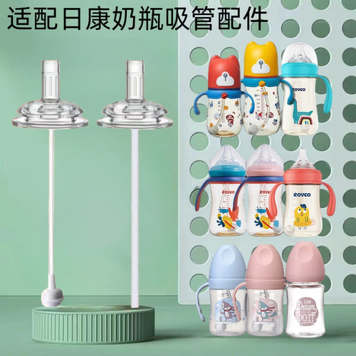 适配日康奶瓶奶嘴配件宽口径学饮