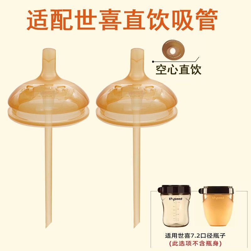 通用世喜直饮吸管嘴配件大棕瓶