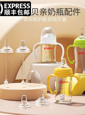 通用贝亲奶瓶配件吸管杯第三代鸭嘴学饮奶嘴握把手柄宽口径重力球