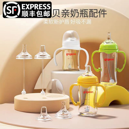 通用贝亲吸管嘴三代奶瓶鸭嘴手柄