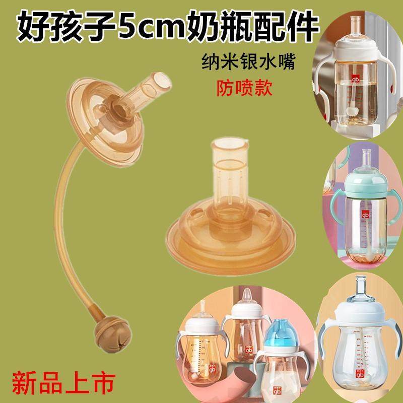 通用gb好孩子吸管配件宽口径吸嘴