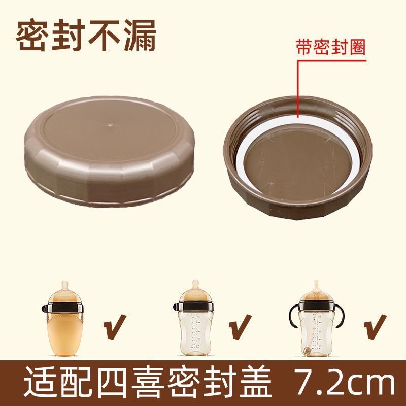 适配世喜奶瓶盖子大棕瓶储奶瓶盖