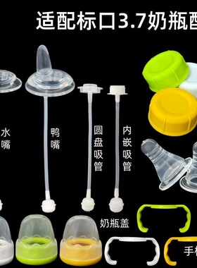 标口奶瓶吸管配件 通用贝亲爱得利NUK小口奶瓶变吸管学饮杯手柄