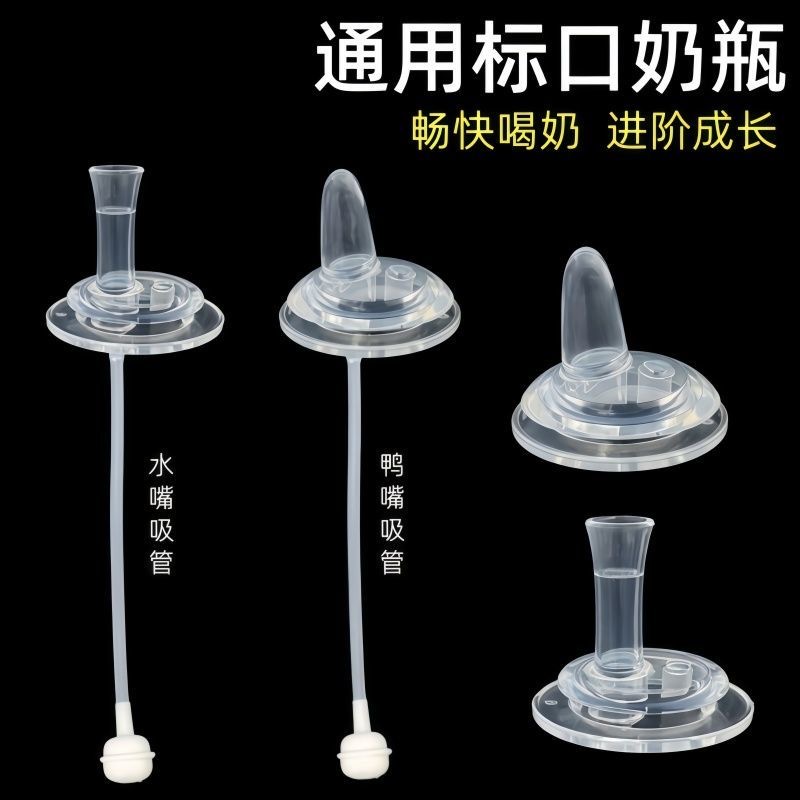 标口水嘴通用贝亲NUK奶瓶鸭嘴