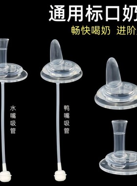 标口水嘴吸管 通用贝亲NUK奶瓶吸管配件标准口径奶嘴鸭嘴转重力球