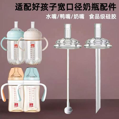 适用gb好孩子奶瓶吸管配件直饮