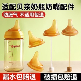 通用型三代贝亲宽口径奶嘴仿真母乳偏心新生婴儿超软鸭嘴吸嘴实感