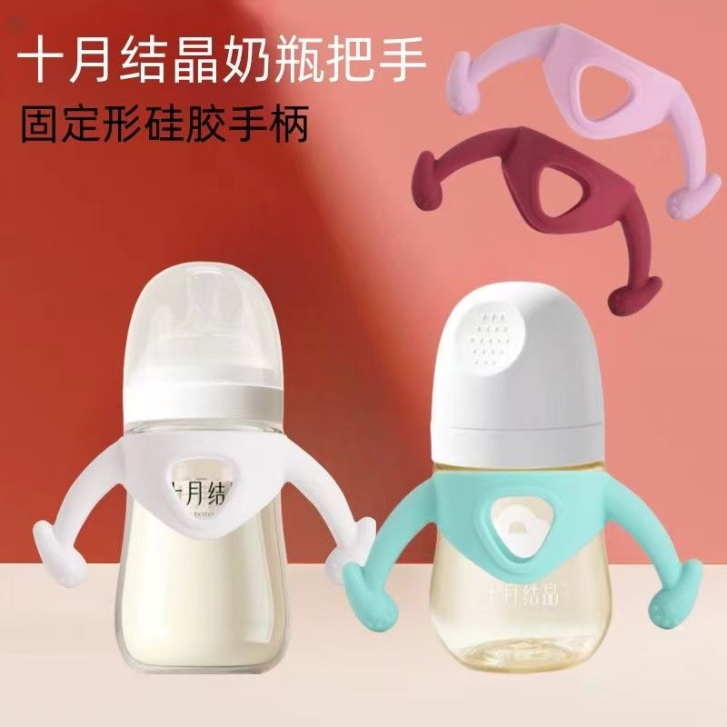 适配十月结晶奶瓶手柄固定型硅胶把手通用宽口径玻璃ppsu奶瓶手柄