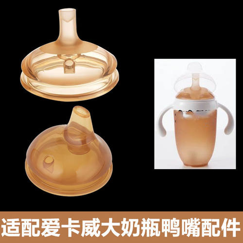 适配爱咔威奶瓶纳米银学饮嘴奶嘴