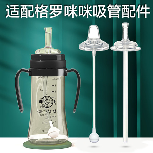 顺丰包邮通用格罗咪咪水杯吸管杯