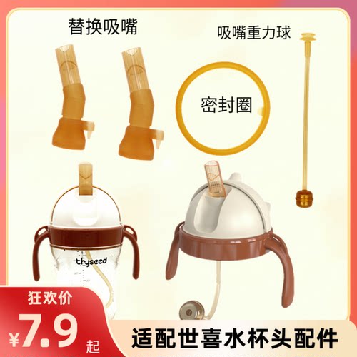 世喜水杯头重力球密封圈奶瓶配件