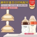 6.4cm适配世喜玻璃奶瓶奶嘴配件世喜160ml百日瓶奶嘴新生婴儿圆孔