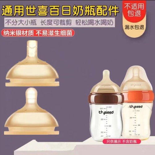 世喜百日瓶奶嘴新生玻璃奶瓶奶嘴