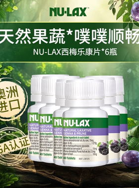 【6瓶】乐康进口西梅夜间酵素秘拉屎酵素清润滑天然宿便顺畅