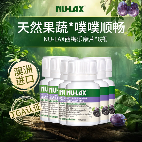 NULAX乐康西梅片通便6件装