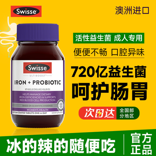 swisse益生菌调理肠胃