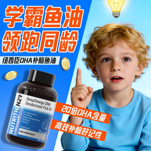 进口儿童补脑DHA鱼油国际认证