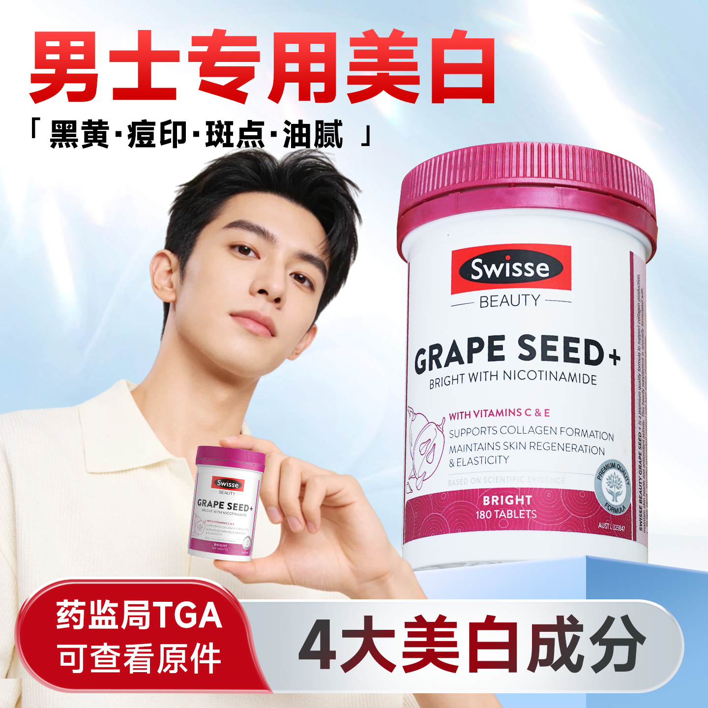 烟酰胺男士专用维生素c片内服美白丸维e皮肤变白内调swisse旗舰店