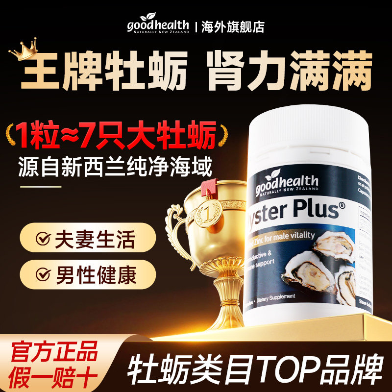 【14倍浓缩】每日吃下14只大牡蛎