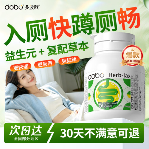 DOBO益生元噗噗片天天香蕉便