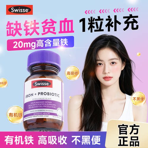 swisse补铁片澳洲进口