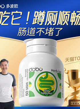 便秘中老年人老人润肠通噗噗便药膳食纤维dobo噗噗片官方旗舰店