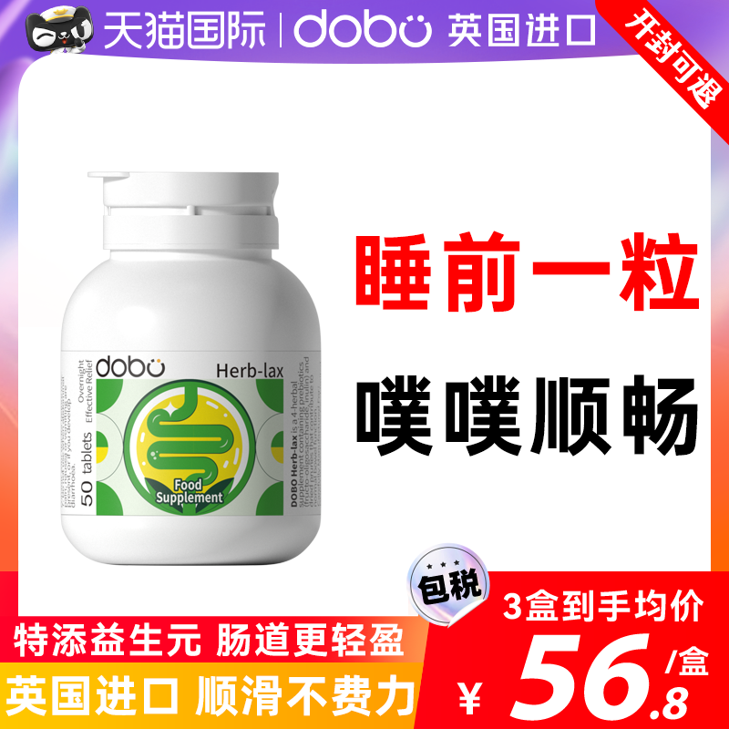 dobo噗噗片50粒英国进口便膳食秘通酵素便益生元西梅乐康片清肠片