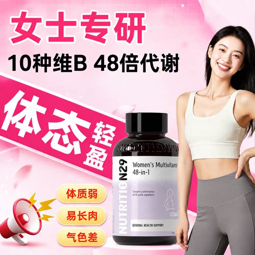 N29复合维生素b族提高女性代谢慢减进口养成新陈易好体质多vb女士