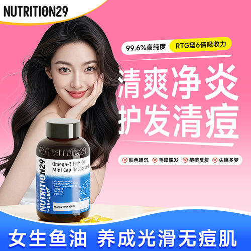 N29深海女生纯鱼油抗成人痘护发祛养肤炎高浓度omega3内服软胶囊