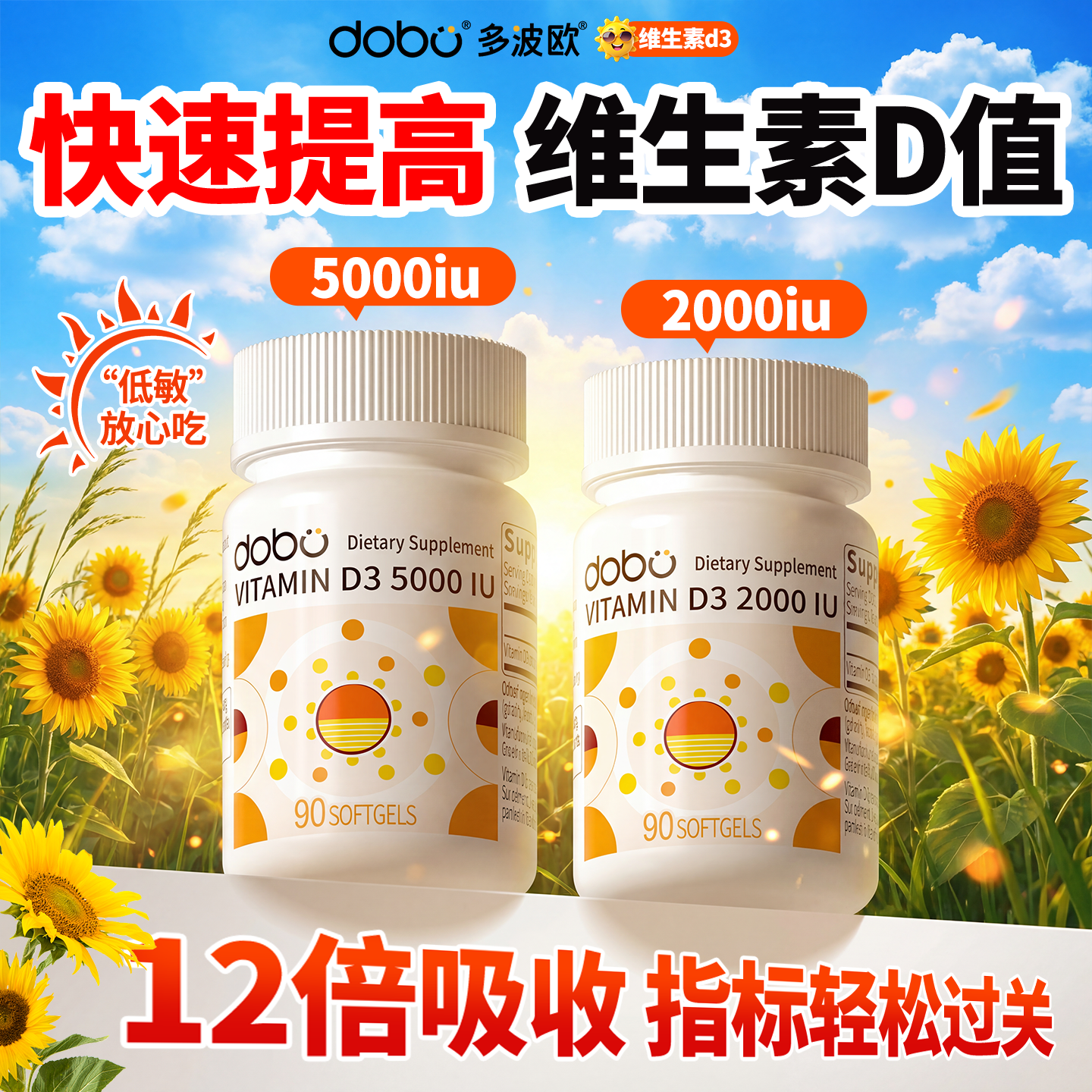 dobo维生素d3成人女性孕妇专用青少年补钙免疫维生素d软胶囊正品