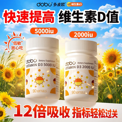 维生素d3【低敏高活性】补钙免疫