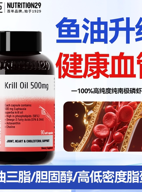 N29纽西臣深海鱼油高浓度高纯度升级omega3南极磷虾油进口软胶囊