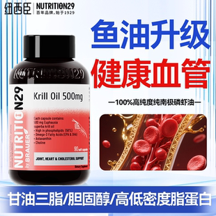 N29纽西臣深海鱼油高浓度高纯度升级omega3南极磷虾油进口软胶囊