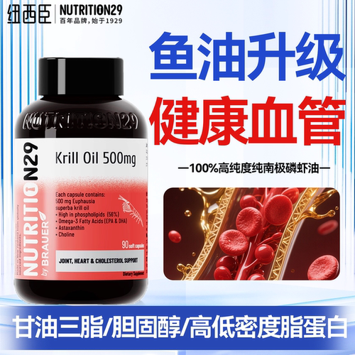 纽西臣南极磷虾油呵护血管健康