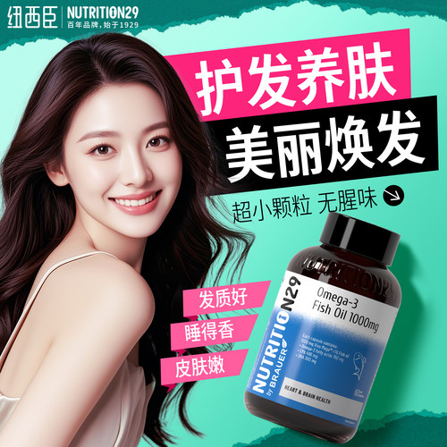 美容护肤养发鱼油99.6%高纯度