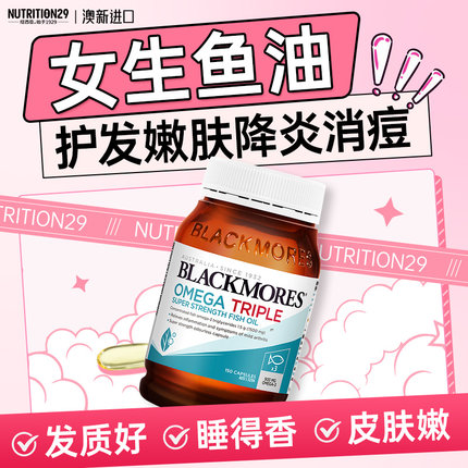 澳佳宝女生鱼油鱼肝油omega3美容防养肤脱发成人纽西臣旗舰店正品