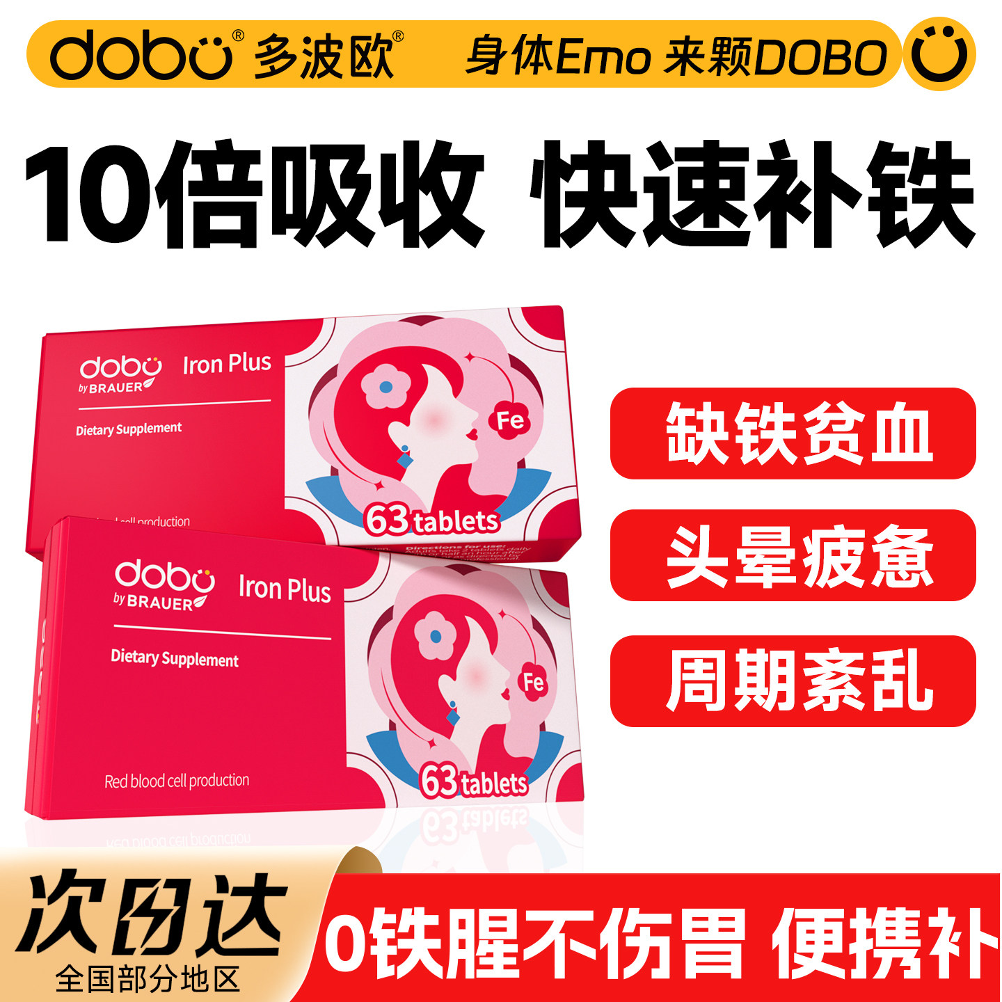 花旗参补铁片剂补铁补气血贫血女性补铁养血补气旗舰店dobo多波欧