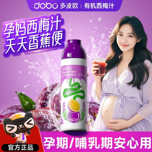 孕妇西梅汁大餐救星蹲厕神器