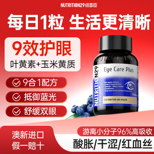 【爆款】9重护眼成分10倍护眼