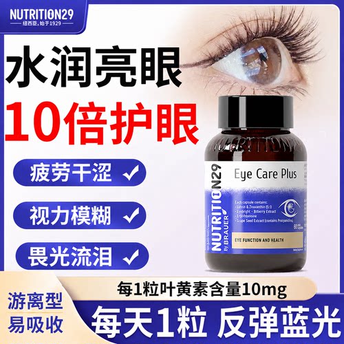 10倍叶黄素+越橘加倍护眼不疲劳