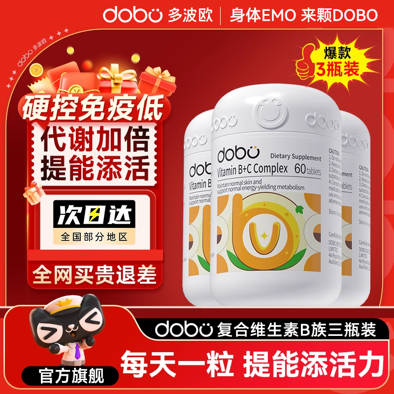 3盒装复合维生素B族片