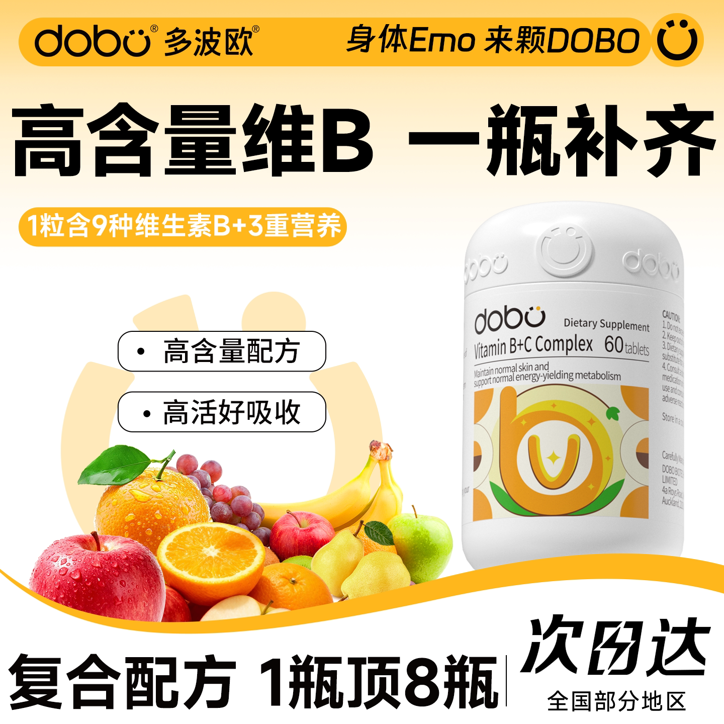高含量维B族1瓶顶8瓶图片